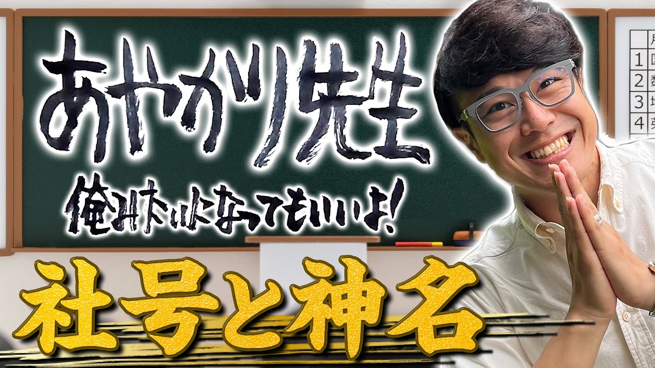 神様王子様の神様の世界の扉と、レーダーのお祭り 217 Shrine ⇐ Can you read this character?】 The name of the gods