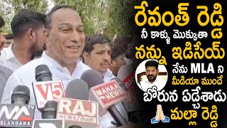 Malla Reddy Requests CM Revanth Reddy And Cried Infront Of Media | Malla Reddy Land Issue | Stv