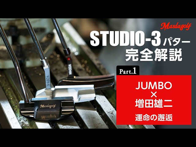 マスダゴルフ パター studio-2 20周年記念モデル　未使用品 マスダゴルフ パター studio-2 20周年記念モデル 未使用品