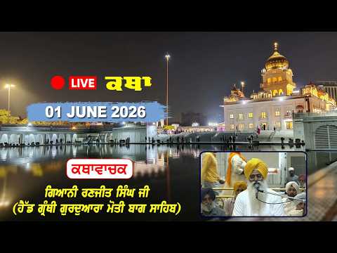 Katha Gurdwara Bangla Sahib | Giani Rajinder Singh Ji | Chardikla Time TV | 01 June 2026