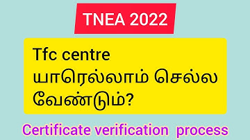 certificate verification details |TFC centre யாரெல்லாம் செல்ல வேண்டும் |important details #tnea2023