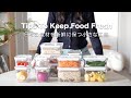 【マストバイ】絶対におすすめしたいキッチンアイテム｜お野菜を無駄なく新鮮で長持ちさせる保存方法 | 日々の料理が楽になるライフハック｜Living in Japan VLOG