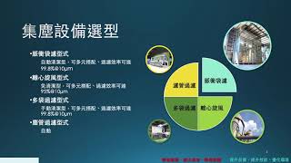 勇錩順 節能集塵設備簡介 20210306 V1