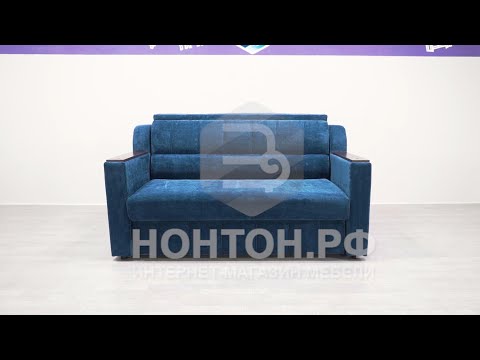 Диван выкатной Осло синий : из чего сделан, размеры и цены в интернет-магазине НОНТОН.РФ