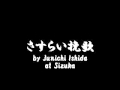 さすらい挽歌 by Junichi Ishida at Sizuka