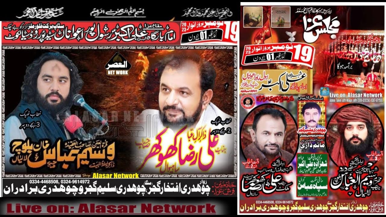 19 Novber 2023 Pursa Rubab sa Dy Chaan as Da Rasool Pur Awana Sialkot ...