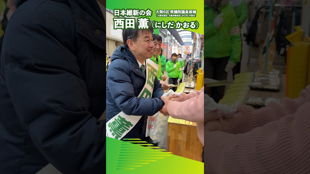 【衆院選6日目】改革には、維新の存在が必要【衆議院・大阪6区】