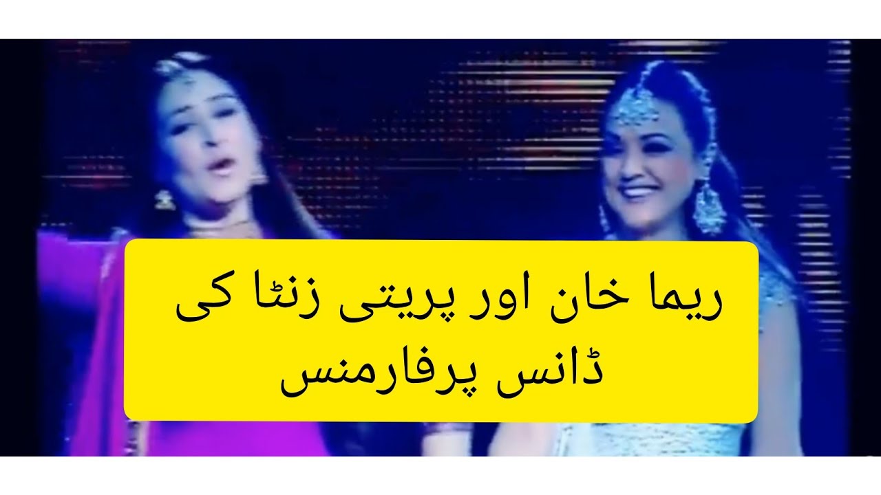 reema khan dancing with preity zinta in an award show