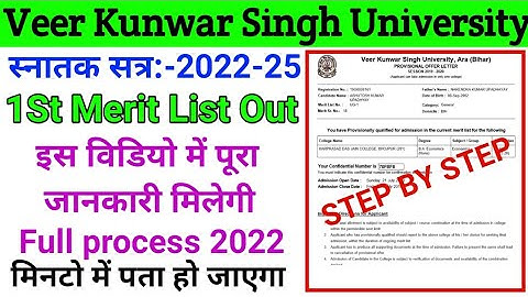 vksu merit list 2022-25 जारी हुआ|| vksu first merit list 2022 || vksu merit list 2022 kab aayega ||