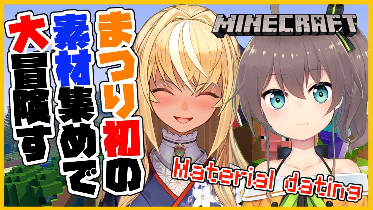 【マインクラフト/Minecraft】まつり大海に漕ぎ出すってよ！！First adventure🚢【不知火フレア/夏色まつり】