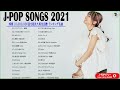 【広告なし】名曲J POPメドレー 🍂JPOP 最新曲ランキング 邦楽 2021 || Official髭男dism,米津玄師,あいみょん,YOASOBI,宇多田ヒカル Vol.02