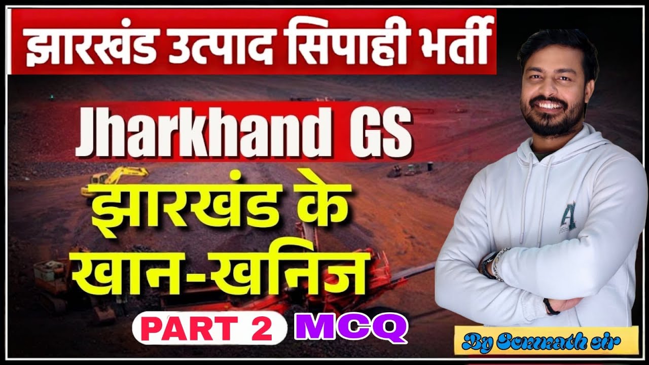 JHARKHAND MINES AND MINERALS  PART 2 ||  SOMNATH SIR | UTPAD SIPAHI  TARGET BATCH  