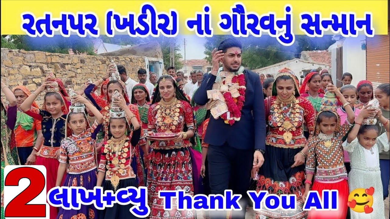 ખડીર આહીર સમાજના પ્રથમ ડૉક્ટર (MBBS)બનવા બદલ સમસ્ત રતનપર ગામ દ્વારા મારાં ભાઈ ગૌરવનું શાનદાર સ્વાગત