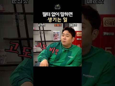 필터 없이 말하면 생기는 일 #곽범 #넉살 #최유정 #문세윤 thumbnail
