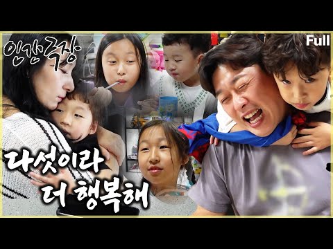<strong>노화도</strong> 5남매 중 첫째가 사춘기에? 3년이 지난 <strong>노화도</strong> 5남매의 근황을 만난다! [KBS 202410126 방송]
