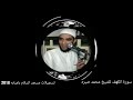 القارئ المصري الذي هز العالم بصوته صوت كأنه من السماء الشيخ محمد صبره القارئ المصري الذي هز العالم بصوته صوت كأنه من السماء الشيخ محمد صبره