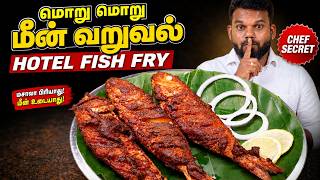 ஹடடலகரஙக சலலத மற மற மன வறவல ரகசயம Hotel Style Fish Fry Secret