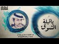 ياقبلة الشوق احمد بن ركـبـان mp3