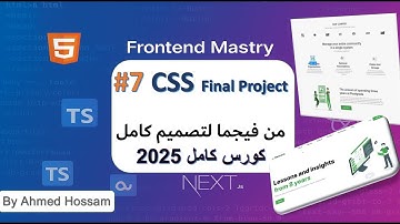 7- مشروع كامل من Figma لـ HTML CSS | موقع Responsive احترافي بالعربي