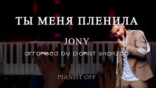 JONY  - Ты меня пленила | piano cover | PIANIST SHAHZOD