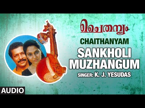 Sankholi Muzhangum | Chaithanyam Malayalam Movie Songs | Murali,Madhavi | K.J. Yesudas | Ravindran