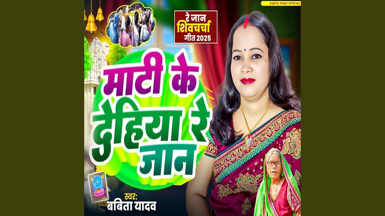 Mati Ke Dehiya Re Jaan