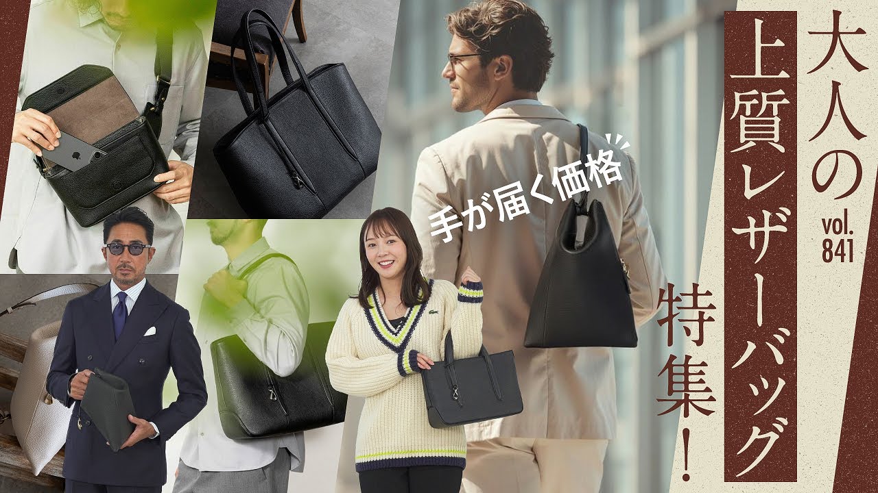 シンプル×モダンな大人のレザーバッグ教えて！東京発の注目ブランド登場！| B.R. Fashion College Lesson.841 菅原靴店×ETiAM