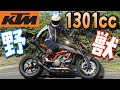 【速すぎッ‼︎】KTM 1290SuperDukeRが完璧すぎる大型バイクで最高すぎた！！！【180馬力以上】