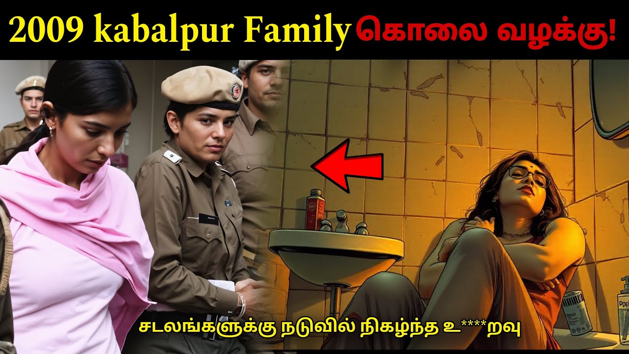 2009-ல் வட இந்திய மக்களால் மறக்கவே முடியாத ஒரு சம்பவம்! போலீசின் தரமான புலன் விசாரணை!