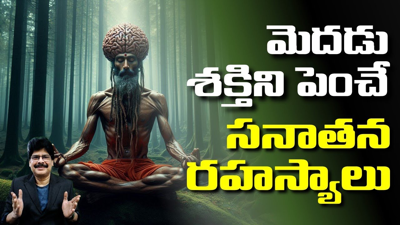 ఈ చూర్ణాన్ని చిటికెడు చప్పరిస్తే, మెదడు సూపర్ కంప్యూటరే | Amazing Memory Power Secrets