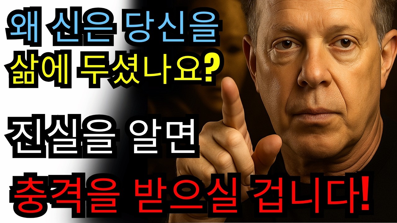 🎭 신이 당신을 나르시시스트의 삶에 두신 이유 - 진실은 당신을 놀라게 할 것입니다 || 조 디스펜자 박사 || 최고의 연설