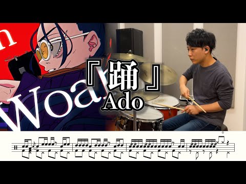 踊 - Ado