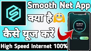 Smooth Net || Smooth Net App kaise Use kare || How to Use Smooth Net App || Smooth Net App screenshot 5