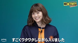 白石麻衣「すごくワクワク」／『No Activity』シーズン2 白石麻衣＆ハナコ岡部コメント動画