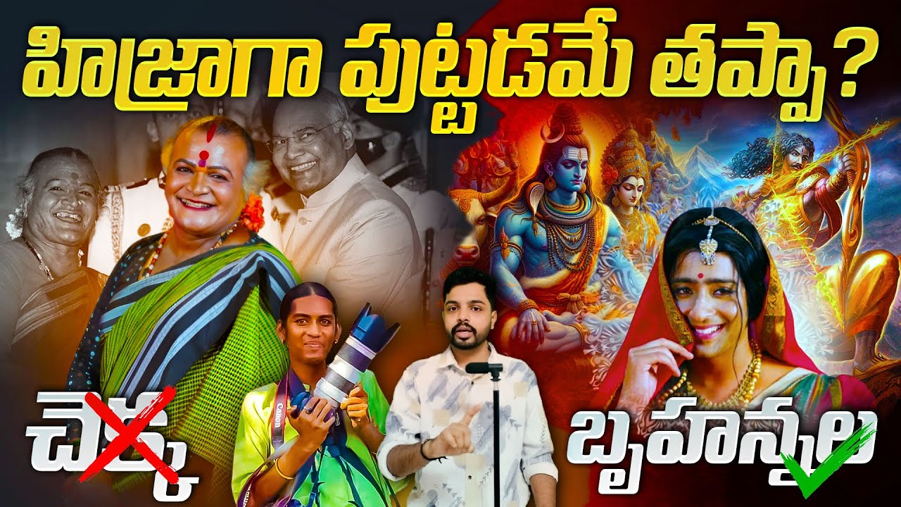 What Are The Problems Faced By Transgender's In India? | Hari Prasad | Naa Maata