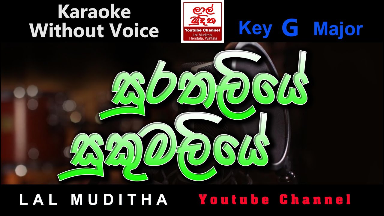 Surathaliye Sukumaliye සුරතලියේ සුකුමලියේ Karaoke Song Without Voice