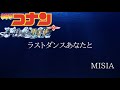 ラストダンスあなたと -MISIA- 《ハイウェイの堕天使》