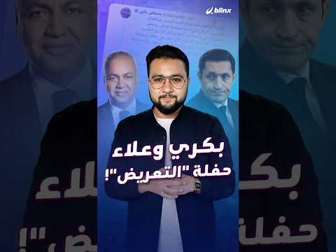 تعليق ساخر يفجر مواجهة علنية بين علاء مبارك ومصطفى بكري و العلقة سخنت مع دخول ساويرس
