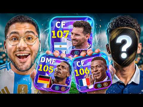 فرحت متابع وختمتله بكج كأس العالم كله !! 🤯🔥 ميسي الـ 107 بليتز⚡مبابي الـ 106 لو سكريمر 😍☠️