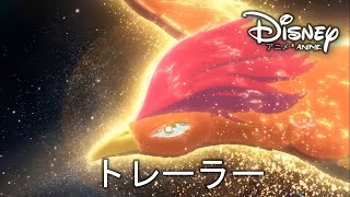 PHOENIX: EDEN17｜予告編｜Disney Anime