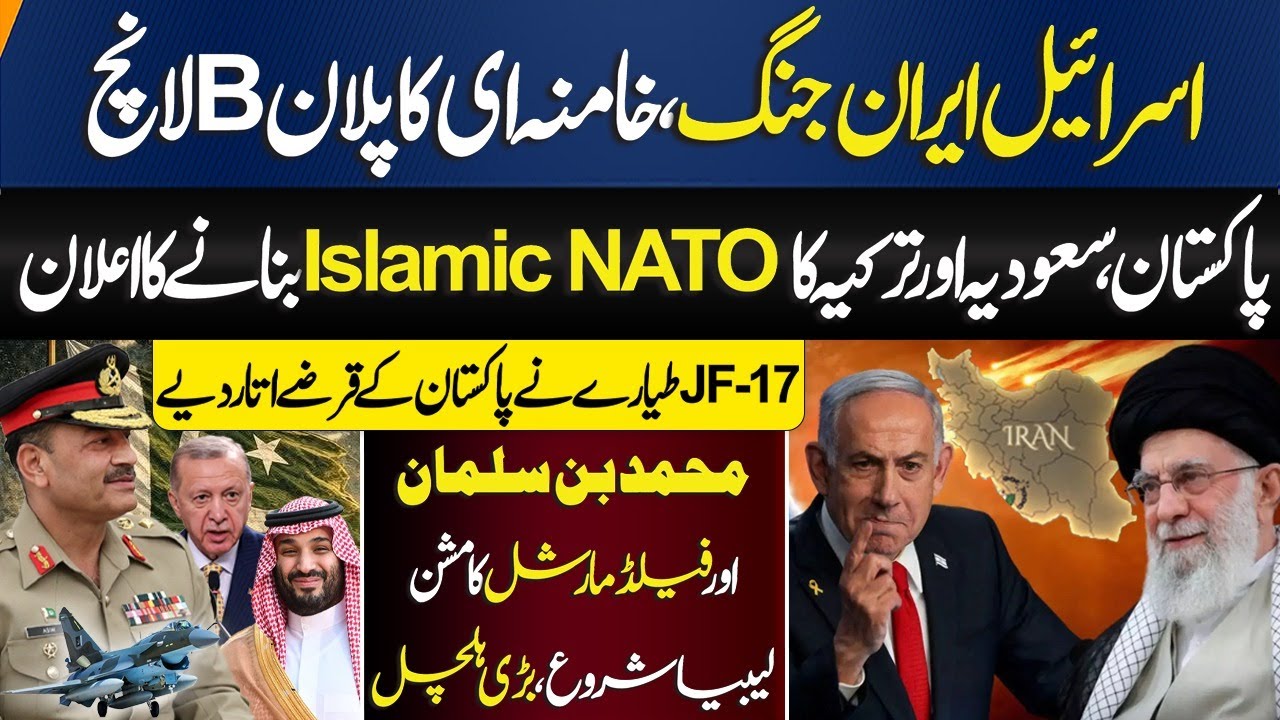 Iran Israel News Today | Khamenei's Plan B | Pakistan, Saudia & Turkey New Defence Deal | JF17 Deals
