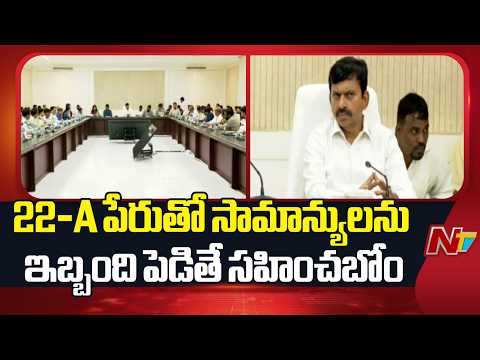 22A Land Issues: Ponguleti Warns Officials Against Delays in Public Grievances | NTV Telugu - NTVTELUGU