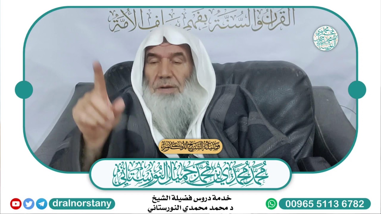 (٧) - بث شرح ( شرح السنة ) للمزني | فضيلة الشيخ د محمد النورستاني -حفظه الله-