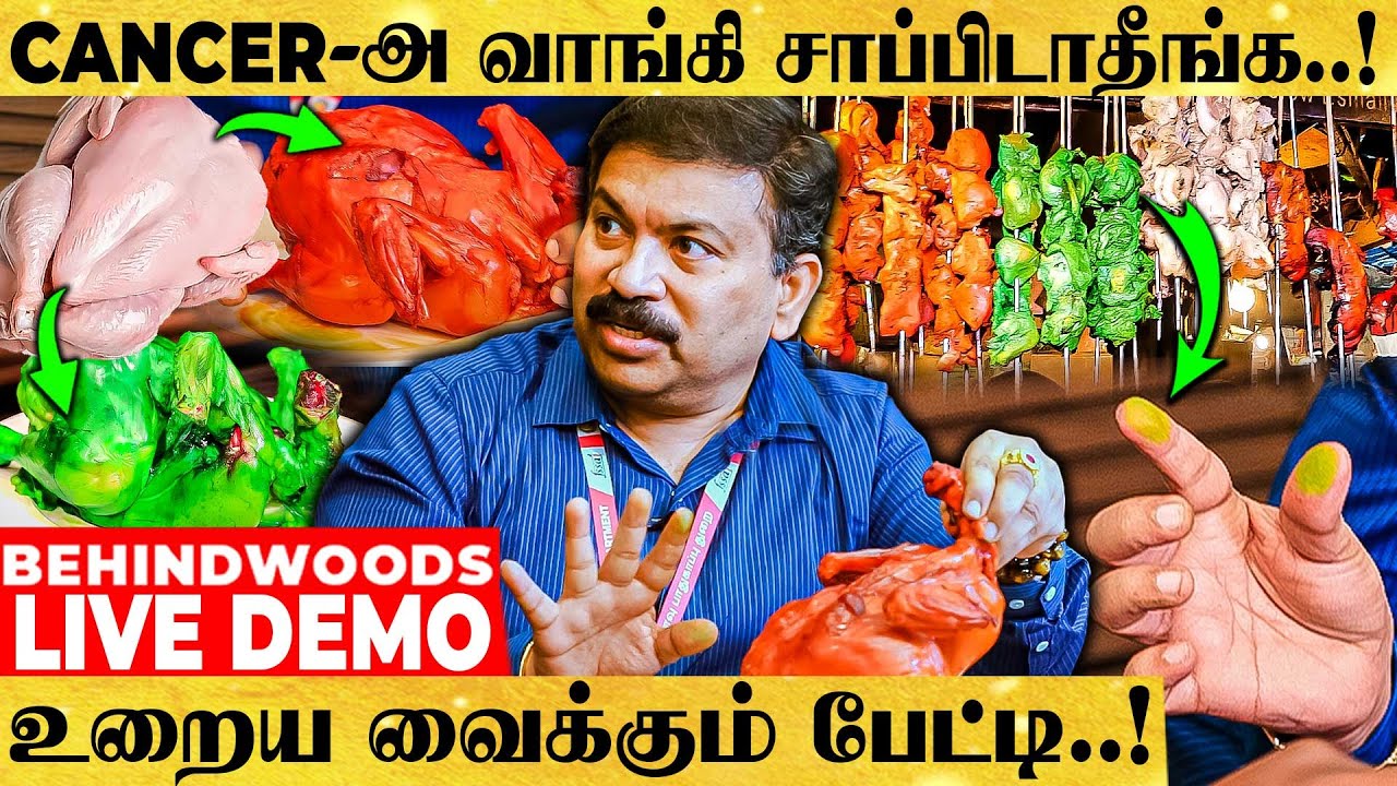 "இந்த Video பார்த்தா நீங்க சிக்கன் சாப்பிடவே மாட்டீங்க!" உயிரை பறிக்கும் உணவுகள் -SHOCKING INTERVIEW