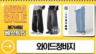 여름 콩국수가루 와이드 청바지 추천! 얇고 시원한 빅 사이즈 데님 팬츠 코디 (ft. 힙무드)
