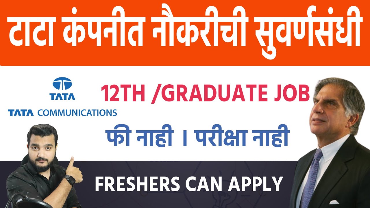 Tata communications job | freshers job | latest job vacancy in pune | Jobs in Pune