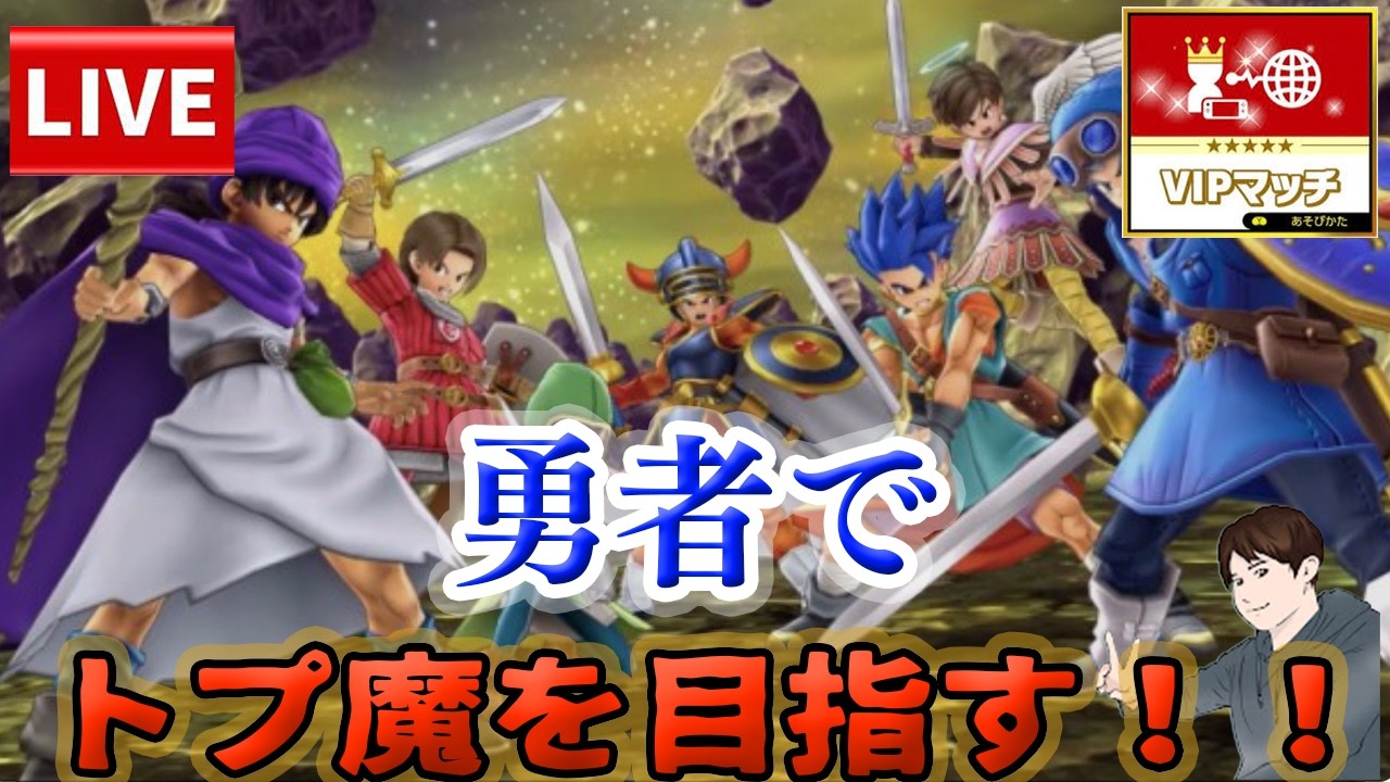 【スマブラSP】原点回帰！勇者でトプ魔チャレンジ！夜は参加型！