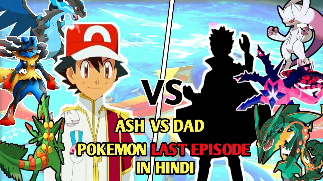 Pokemon Last Episode Ash Vs His Father Ash Vs Legendary Dad | Who is Ash Dad | Pokemon Last Episode | Hindi