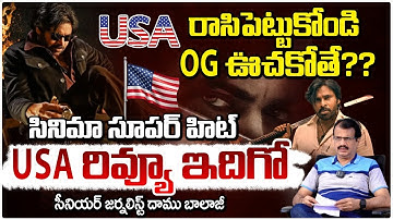 ఓజీ సినిమా ఎలా ఉందంటే...|| Senior Journalist Daamu Balaji Reaction On OG Movie US Review | Red Tv