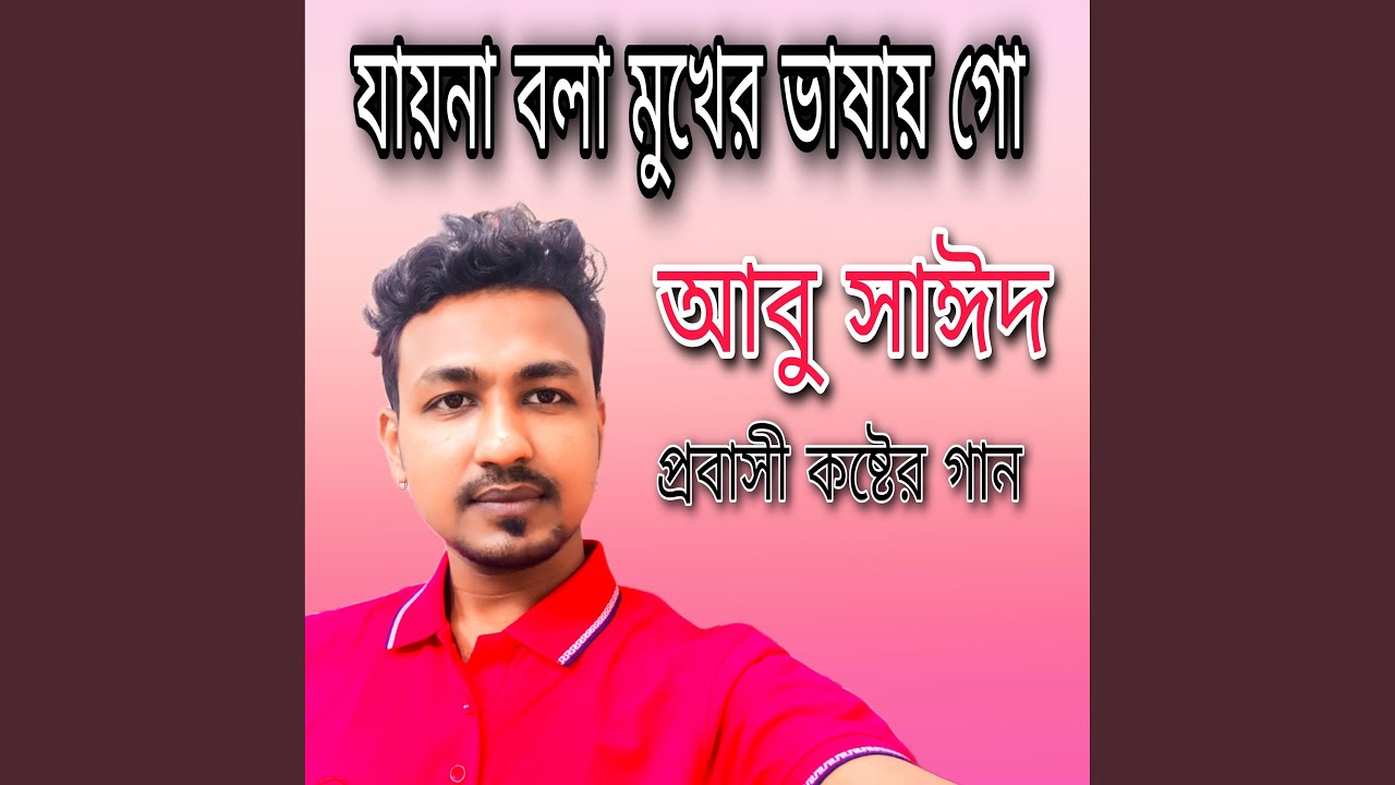 Jayna Bola Mukher Vahsay Go